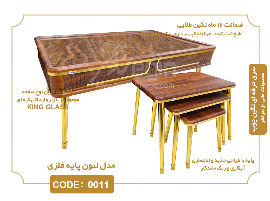 خرید جلومبلی و عسلی لئون کلیاف کد ۰۰۱۱ MDF صفحه King Glass پایه فلزی فورتیک